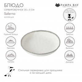 Блюдо сервировочное 25х5 Salerno CER2847W